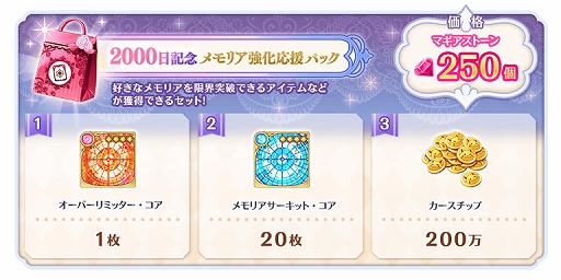 画像ギャラリー No.029のサムネイル画像 / 「マギアレコード」,リリース2000日記念キャンペーンとバレンタインイベントを2023年2月10日から開催