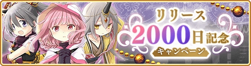 画像ギャラリー No.043のサムネイル画像 / 「マギアレコード」,リリース2000日記念キャンペーンとバレンタインイベントを2023年2月10日から開催