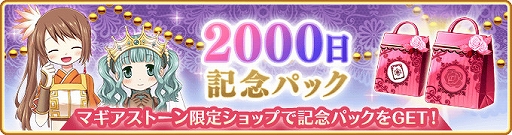 画像ギャラリー No.044のサムネイル画像 / 「マギアレコード」,リリース2000日記念キャンペーンとバレンタインイベントを2023年2月10日から開催
