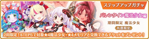 画像ギャラリー No.050のサムネイル画像 / 「マギアレコード」,リリース2000日記念キャンペーンとバレンタインイベントを2023年2月10日から開催