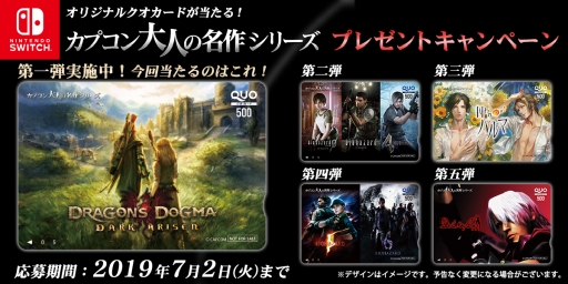 画像ギャラリー No.001のサムネイル画像 / 「ドラゴンズドグマ：ダークアリズン」のクオカードが抽選で当たるTwitterキャンペーン実施