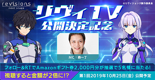 画像ギャラリー No.002のサムネイル画像 / 「revisions next stage」，世界観を説明する特別番組「リヴィTV」を公開