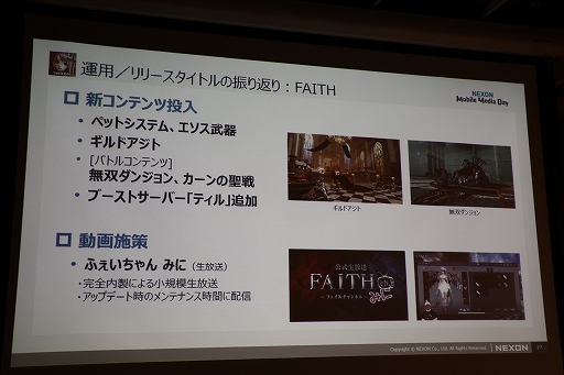 画像ギャラリー No.041のサムネイル画像 / 新作「revisions next stage」の概要が紹介された「NEXON Mobile Media Day」をレポート。アニメ「revisions」の谷口悟朗監督も登壇