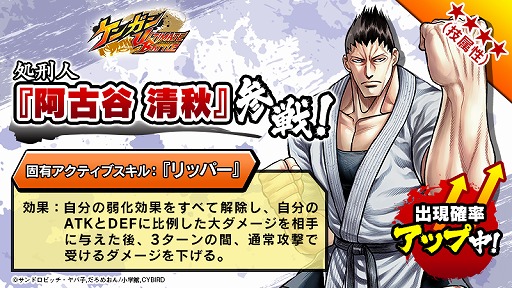 画像ギャラリー No.001のサムネイル画像 / 「ケンガン ULTIMATE BATTLE」，新★4闘技者「阿古谷 清秋」が登場。ピックアップガチャを開催