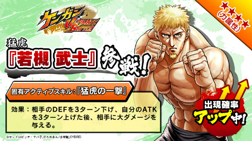 画像ギャラリー No.001のサムネイル画像 / 「ケンガンUB」，★4闘技者“若槻武士”が参戦