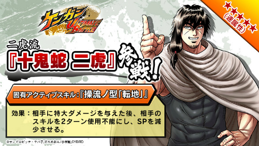 画像ギャラリー No.001のサムネイル画像 / 「ケンガンUB」，十鬼蛇二虎が★5 闘技者として実装