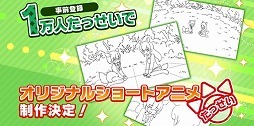 画像ギャラリー No.002のサムネイル画像 / 「けものフレンズ3」，事前登録数1万件達成によりショートアニメの制作が決定。ゲーム内に登場するキャラクター達を確認できるCMも公開に