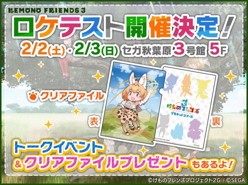画像ギャラリー No.008のサムネイル画像 / 「けものフレンズ3」，ゲーム内登場キャラクターのビジュアルが公開に。事前登録者数3万人突破で声優陣によるミニライブ開催の可能性も