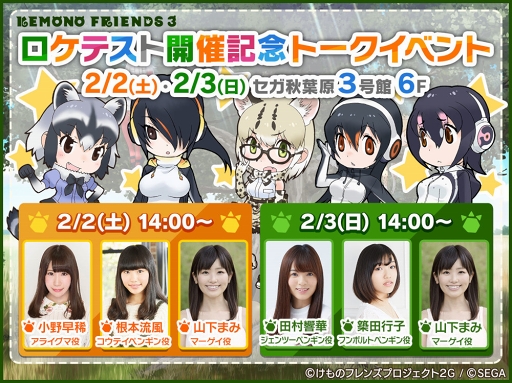 画像ギャラリー No.009のサムネイル画像 / 「けものフレンズ3」，ゲーム内登場キャラクターのビジュアルが公開に。事前登録者数3万人突破で声優陣によるミニライブ開催の可能性も