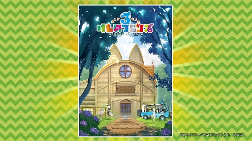 画像ギャラリー No.022のサムネイル画像 / 新ユニットもお披露目された「けものフレンズ3」のミニライブ＆情報発表ステージをレポート