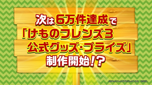 画像ギャラリー No.025のサムネイル画像 / 新ユニットもお披露目された「けものフレンズ3」のミニライブ＆情報発表ステージをレポート