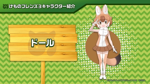 画像ギャラリー No.027のサムネイル画像 / 新ユニットもお披露目された「けものフレンズ3」のミニライブ＆情報発表ステージをレポート