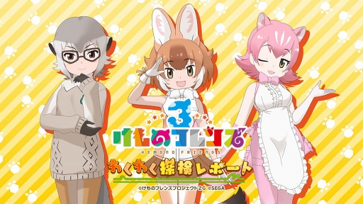 画像ギャラリー No.003のサムネイル画像 / 「けものフレンズ3」,4月27日に実施される公式生番組“出張版”の詳細を公開