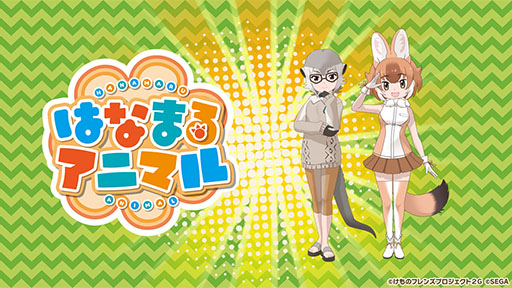 画像ギャラリー No.002のサムネイル画像 / 「けものフレンズ3」,アーケード版のキービジュアルや「ちょこっとアニメ」最新話が解禁。公式生放送で発表された新情報を一挙掲載