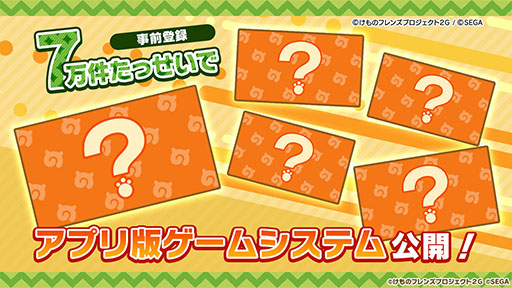 画像ギャラリー No.005のサムネイル画像 / 「けものフレンズ3」，アーケード版のキービジュアルや「ちょこっとアニメ」最新話が解禁。公式生放送で発表された新情報を一挙掲載