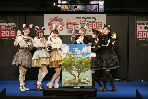 画像ギャラリー No.001のサムネイル画像 / 「けものフレンズ3」，ニコニコ超会議 2019のステージレポートが公開