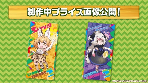 画像ギャラリー No.003のサムネイル画像 / 「けものフレンズ3」，ニコニコ超会議 2019のステージレポートが公開