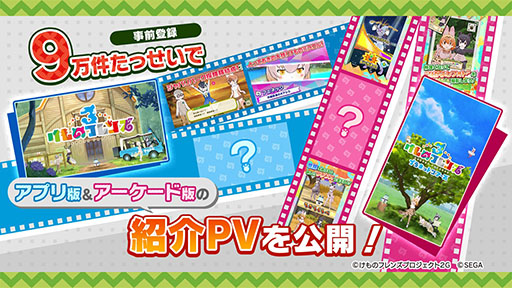 画像ギャラリー No.017のサムネイル画像 / バトルパートや「セルリアンたいじ」などゲームシステムが公開に。スマホ＆AC向け新作「けものフレンズ3」の公式生放送で発表された最新情報をお届け