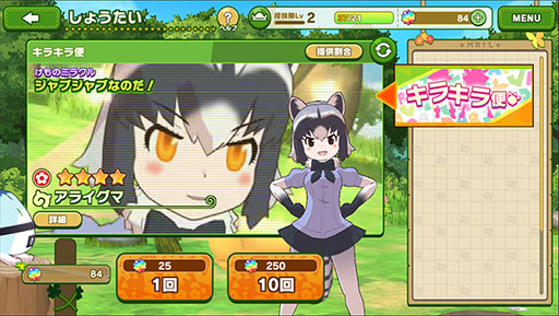 画像ギャラリー No.001のサムネイル画像 / 「けものフレンズ3」，新たなフレンズに出会える機能「しょうたい」の詳細が明らかに。4Gamer先行でミーアキャットのフォトも公開
