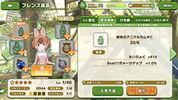 画像ギャラリー No.005のサムネイル画像 / アプリ版「けものフレンズ3」，フレンズのレベルやステータスをアップさせる成長要素の詳細が公開に。次回の公式生放送は9月18日に実施決定