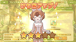 画像ギャラリー No.010のサムネイル画像 / アプリ版「けものフレンズ3」，フレンズのレベルやステータスをアップさせる成長要素の詳細が公開に。次回の公式生放送は9月18日に実施決定