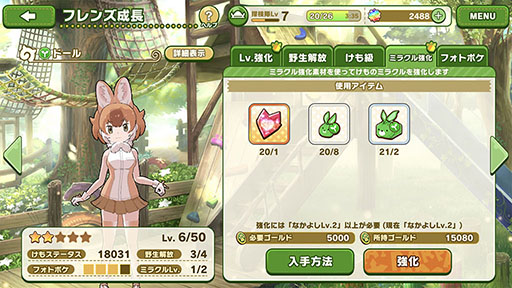 画像ギャラリー No.011のサムネイル画像 / アプリ版「けものフレンズ3」，フレンズのレベルやステータスをアップさせる成長要素の詳細が公開に。次回の公式生放送は9月18日に実施決定