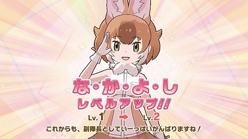 画像ギャラリー No.012のサムネイル画像 / アプリ版「けものフレンズ3」，フレンズのレベルやステータスをアップさせる成長要素の詳細が公開に。次回の公式生放送は9月18日に実施決定