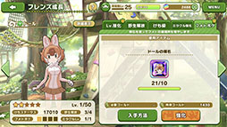 画像ギャラリー No.013のサムネイル画像 / アプリ版「けものフレンズ3」，フレンズのレベルやステータスをアップさせる成長要素の詳細が公開に。次回の公式生放送は9月18日に実施決定