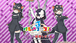 画像ギャラリー No.018のサムネイル画像 / 「けもフレ3」，事前登録数15万件達成に伴い，ゲーム内キャラ「トキ」の配付が決定。ログインボーナス情報なども発表された公式生放送の模様をレポート