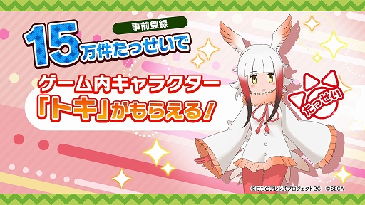 画像ギャラリー No.002のサムネイル画像 / スマホアプリ版「けものフレンズ3」が正式サービスを開始。事前登録数15万件達成に伴う特典配布やログインボーナスの実施もあり