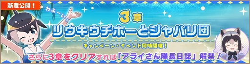 画像ギャラリー No.003のサムネイル画像 / 「けものフレンズ3」メインストーリー3章追加を記念したキャンペーンが開催。フレンズたちが池袋をジャックするイベント特設サイトがオープン