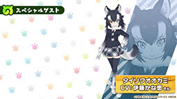 画像ギャラリー No.011のサムネイル画像 / アプリ版「けもフレ3」に登場する「タイリクオオカミ」「ヒツジ」の詳細や,アニメ「ちょこけも」の新章が公開に。公式生放送で発表された最新情報を一挙掲載