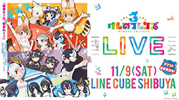画像ギャラリー No.021のサムネイル画像 / アプリ版「けもフレ3」に登場する「タイリクオオカミ」「ヒツジ」の詳細や,アニメ「ちょこけも」の新章が公開に。公式生放送で発表された最新情報を一挙掲載