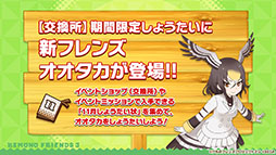 画像ギャラリー No.017のサムネイル画像 / 「けもフレ3」にアルパカ・ワカイヤ，オオタカが登場。アニメ「ちょこけも」の最新話も公開された公式生放送の模様をレポート
