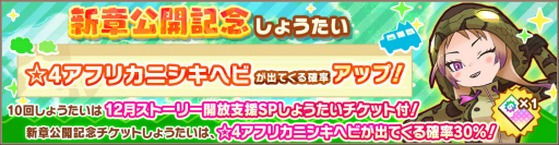 画像ギャラリー No.005のサムネイル画像 / 「けものフレンズ3」,アライさん隊長日誌の2章が追加