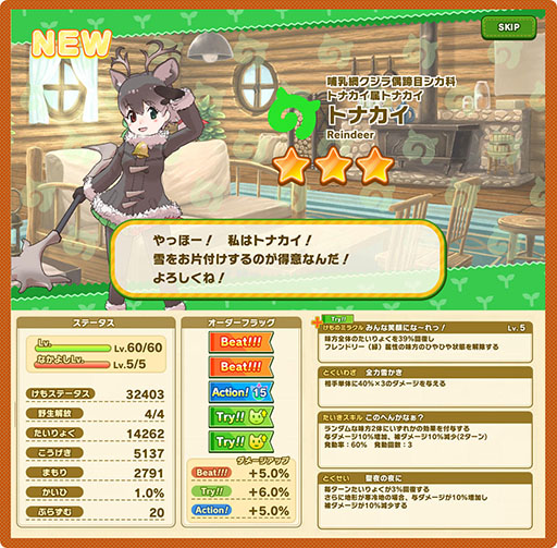 画像ギャラリー No.012のサムネイル画像 / 「けもフレ3」で初のクリスマスイベントが本日スタート。初期から実装されている☆4フレンズを指名して迎えられるチケットも配布中