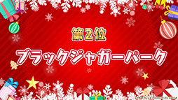 画像ギャラリー No.033のサムネイル画像 / アプリ版「けもフレ3」にキタキツネ，オオセンザンコウら新フレンズが登場。年末年始に開催されるイベント情報なども発表された公式生放送をレポート