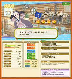 画像ギャラリー No.005のサムネイル画像 / アプリ版「けものフレンズ3」にメインストーリー5章が追加。新フレンズ「ジャイアントペンギン」も登場