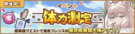 画像ギャラリー No.002のサムネイル画像 / 「けものフレンズ3」，イベント“体力測定 ホワイトライオン編”を開催。★4ホワイトライオンが手に入る期間限定しょうたいも