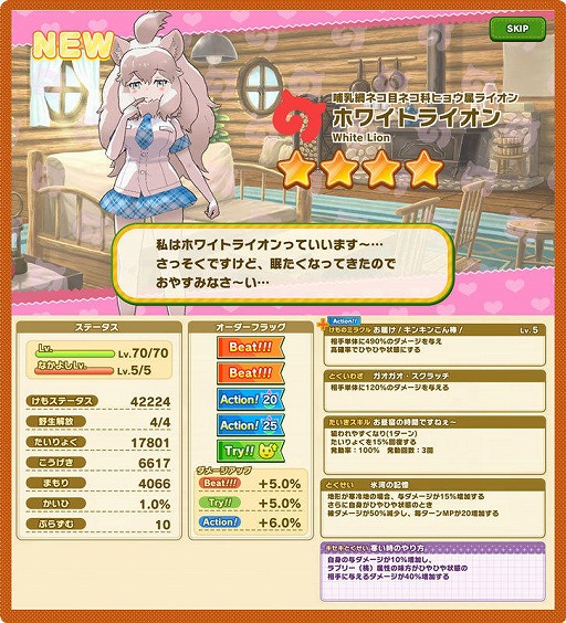 画像ギャラリー No.007のサムネイル画像 / 「けものフレンズ3」，イベント“体力測定 ホワイトライオン編”を開催。★4ホワイトライオンが手に入る期間限定しょうたいも