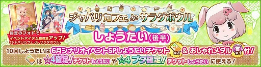 画像ギャラリー No.002のサムネイル画像 / 「けものフレンズ3」，“ジャパリカフェ de サラダボウル”後半がスタート