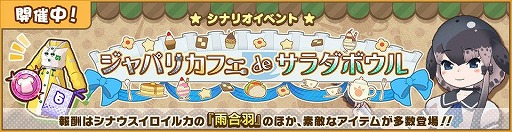 画像ギャラリー No.006のサムネイル画像 / 「けものフレンズ3」，“ジャパリカフェ de サラダボウル”後半がスタート