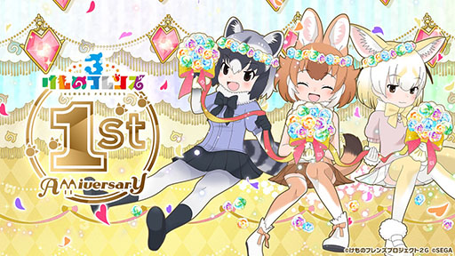 画像ギャラリー No.002のサムネイル画像 / 「けもフレ3」の1周年記念ビジュアルや新コンテンツに関する情報が一挙公開に。最大200連分のガチャが無料になるキャンペーンも実施へ