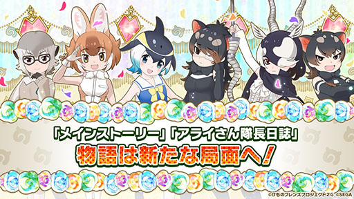 画像ギャラリー No.007のサムネイル画像 / 「けもフレ3」の1周年記念ビジュアルや新コンテンツに関する情報が一挙公開に。最大200連分のガチャが無料になるキャンペーンも実施へ