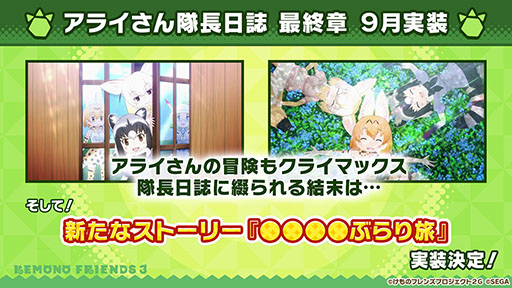 画像ギャラリー No.008のサムネイル画像 / 「けもフレ3」の1周年記念ビジュアルや新コンテンツに関する情報が一挙公開に。最大200連分のガチャが無料になるキャンペーンも実施へ