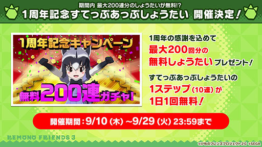画像ギャラリー No.012のサムネイル画像 / 「けもフレ3」の1周年記念ビジュアルや新コンテンツに関する情報が一挙公開に。最大200連分のガチャが無料になるキャンペーンも実施へ