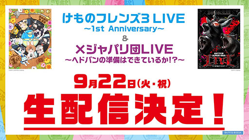 画像ギャラリー No.015のサムネイル画像 / 「けもフレ3」の1周年記念ビジュアルや新コンテンツに関する情報が一挙公開に。最大200連分のガチャが無料になるキャンペーンも実施へ