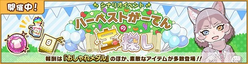 画像ギャラリー No.002のサムネイル画像 / 「けものフレンズ3」，イベント“ハーベストがーでんの宝探し”が開始