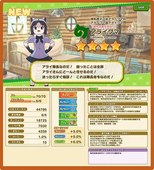 画像ギャラリー No.006のサムネイル画像 / 「けものフレンズ3」，アライさん隊長日誌の最終話が公開。キャンペーンも同時開催