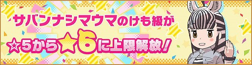 画像ギャラリー No.009のサムネイル画像 / 「けものフレンズ3」で体力測定イベント＆しょうたいが開催。ピックアップフォトの一部を公開
